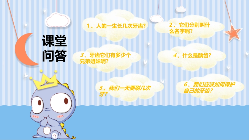 小学健康课认识牙齿_第2页