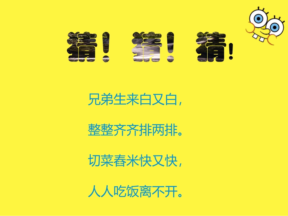 小学生如何保护牙齿课件_第1页
