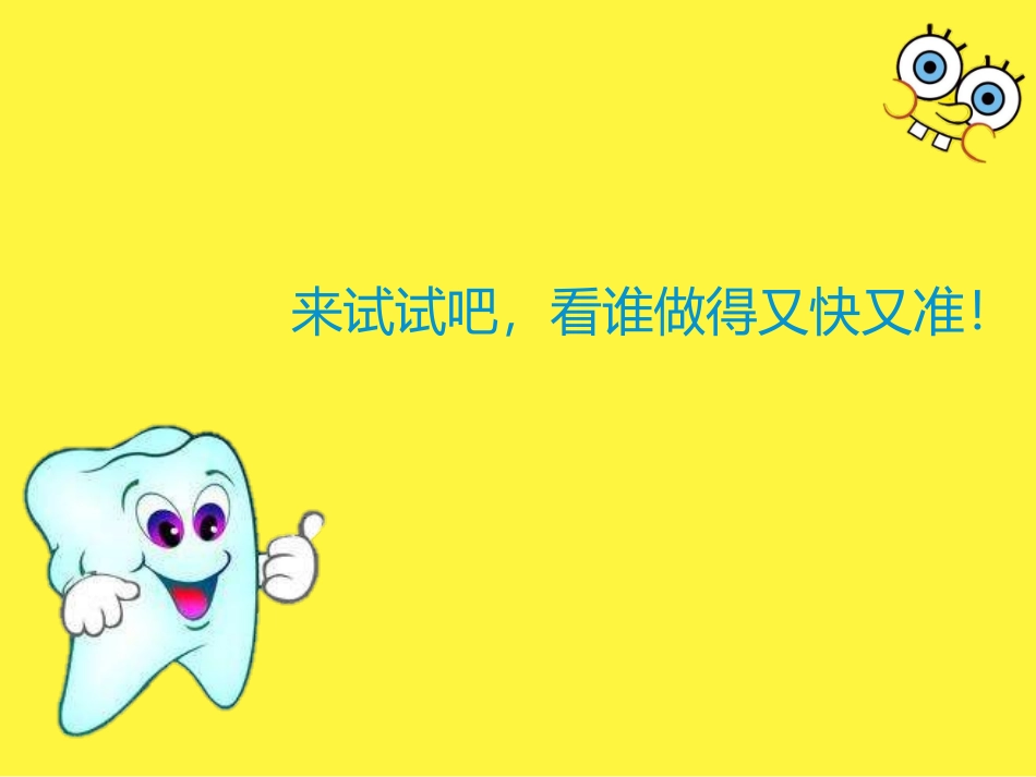 小学生如何保护牙齿课件_第3页