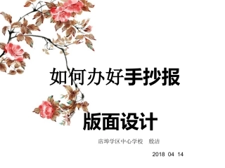 小学生手抄报