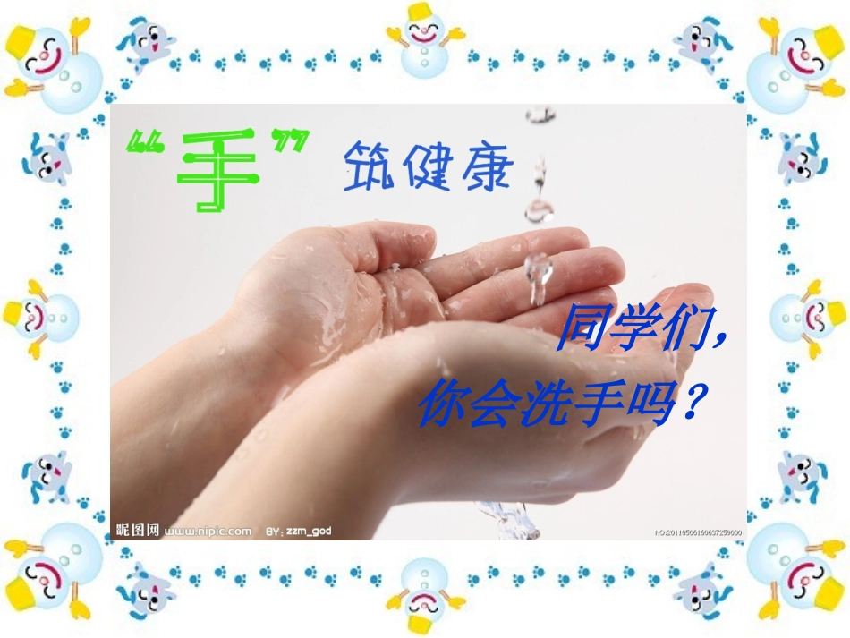 小学生手卫生知识_第2页