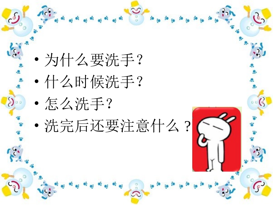 小学生手卫生知识_第3页