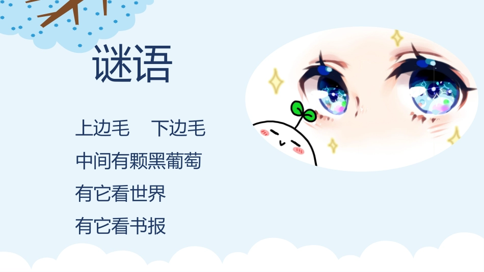 小学生用眼卫生_第2页