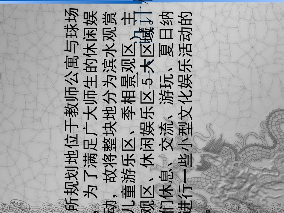 小游园设计方案参考_第3页