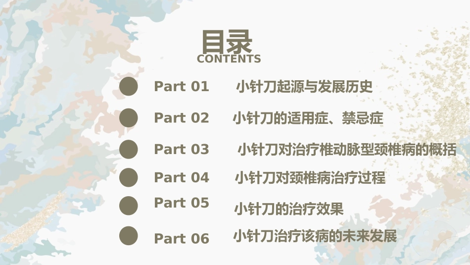 小针刀治疗椎动脉型颈椎病_第2页