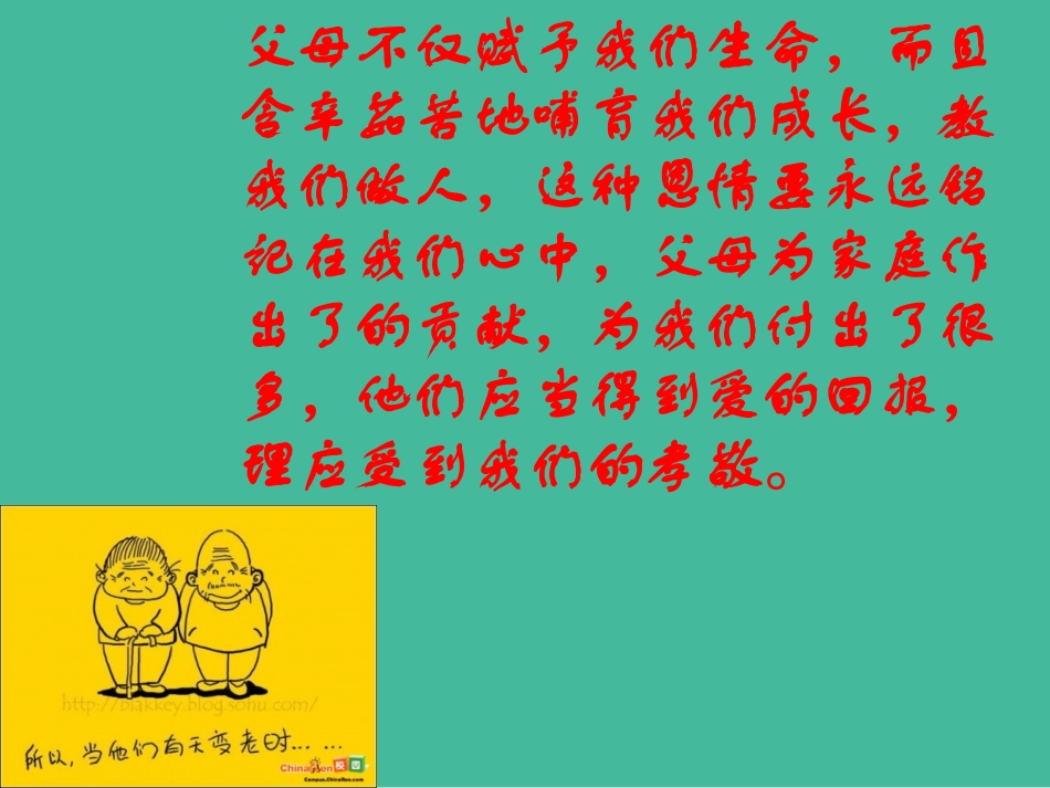 孝敬父母课件_第2页