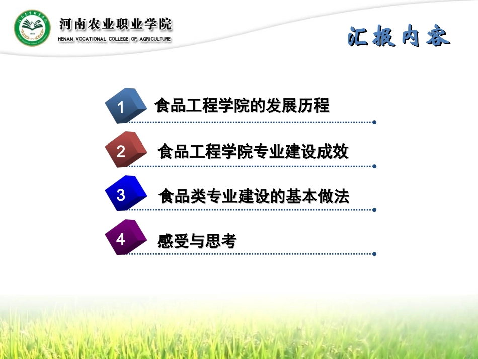 校企合作产教融合引领食品类专业发展资料_第2页