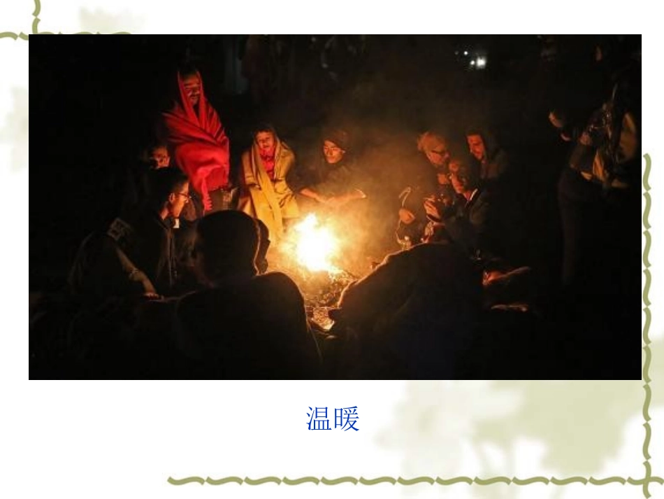 校园安全教育之用火安全教育_第3页