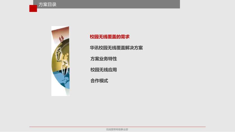 校园无线覆盖解决方案_第2页