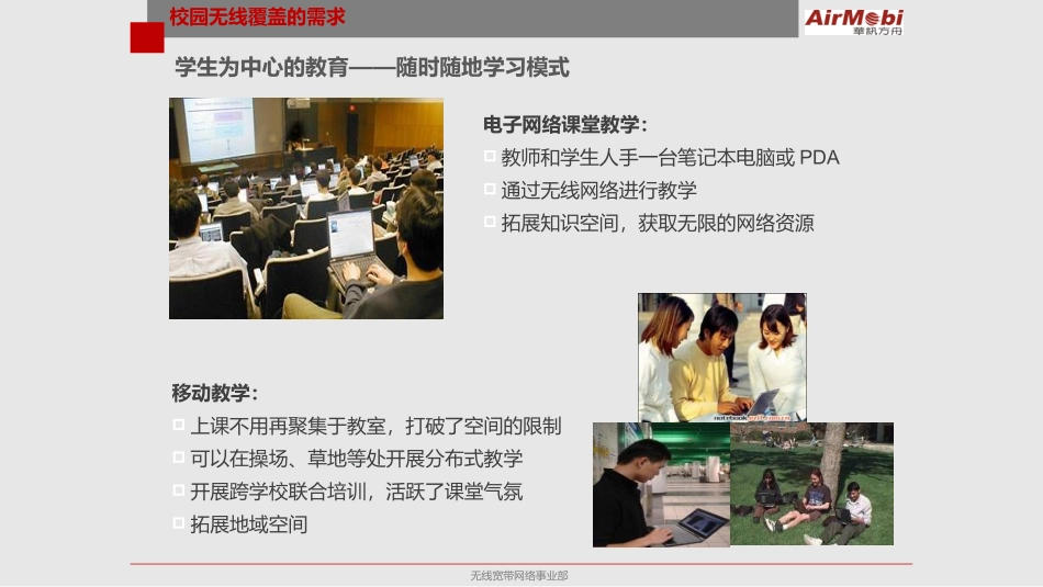 校园无线覆盖解决方案_第3页