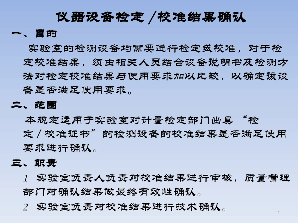 校准证书结果的确认课件_第1页