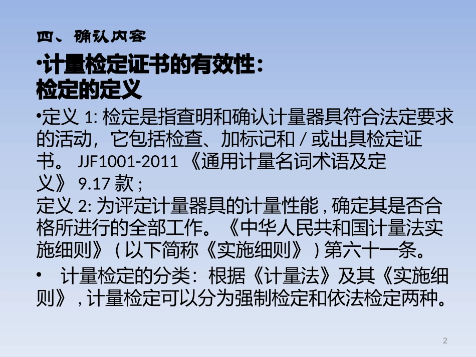 校准证书结果的确认课件_第2页