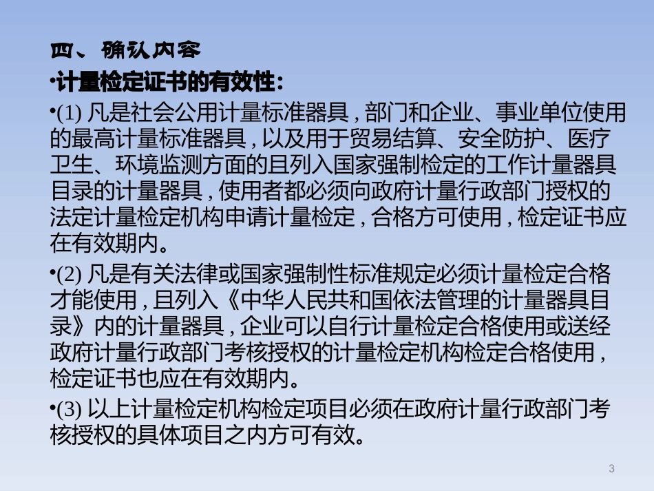 校准证书结果的确认课件_第3页