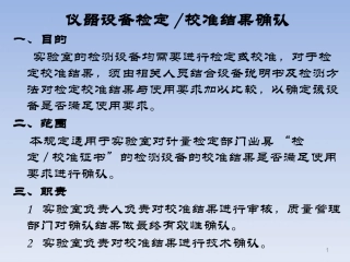 校准证书结果的确认课件