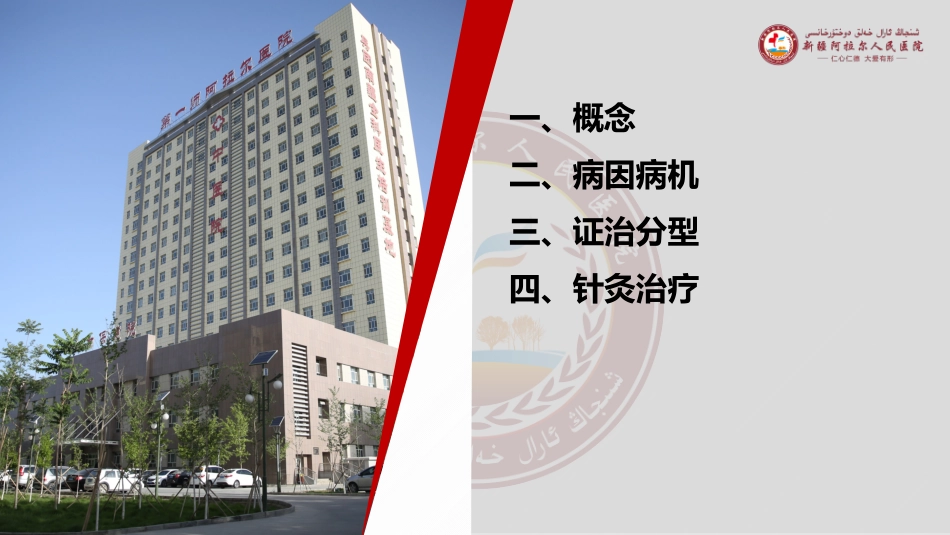 哮喘的中医治疗课件_第2页