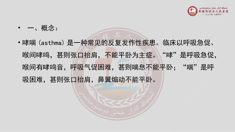 哮喘的中医治疗课件_第3页