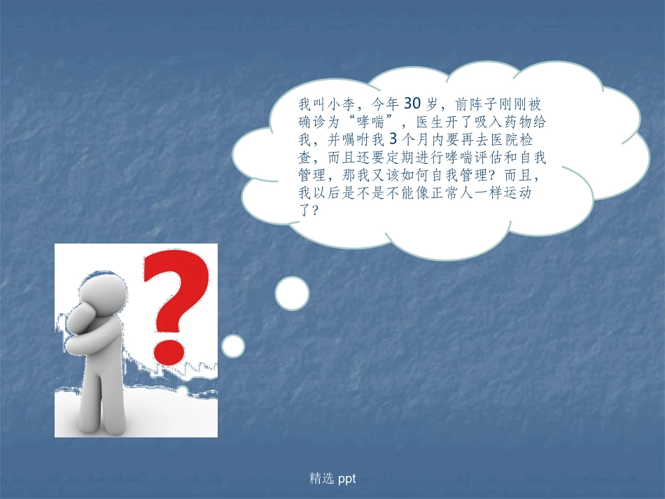 哮喘的自我管理_第2页