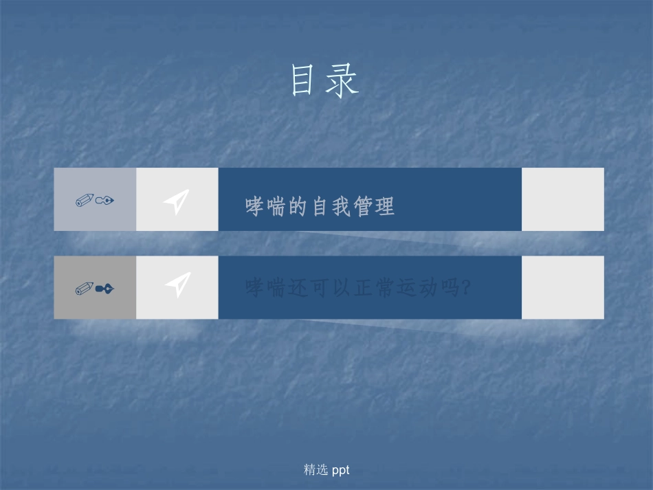 哮喘的自我管理_第3页