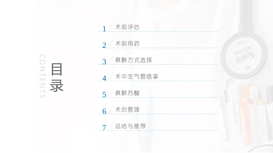 哮喘患者的围术期管理课件_第3页