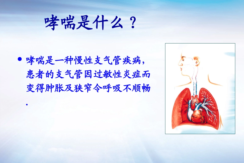 哮喘患者教育_第2页