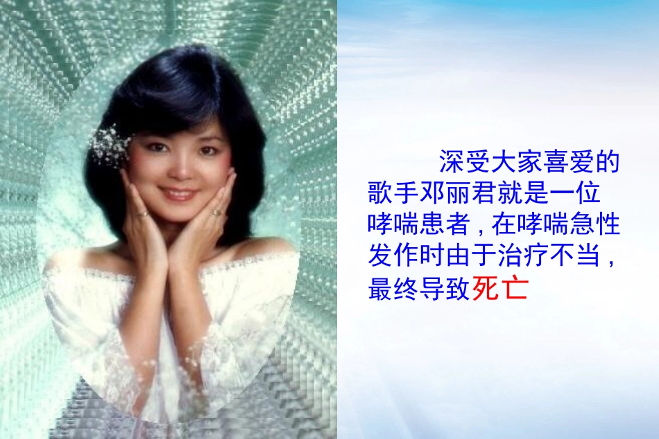 哮喘患者教育_第3页