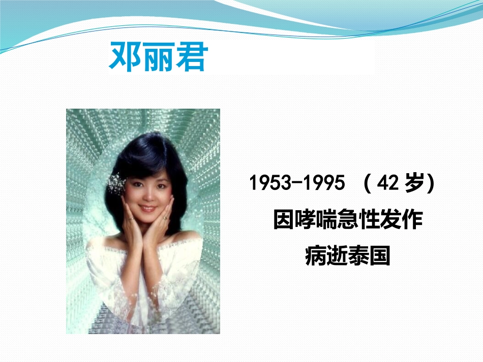 哮喘基础知识_第2页