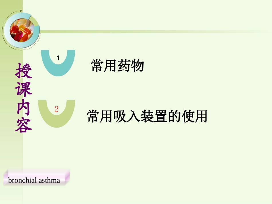 哮喘用药护理_第2页