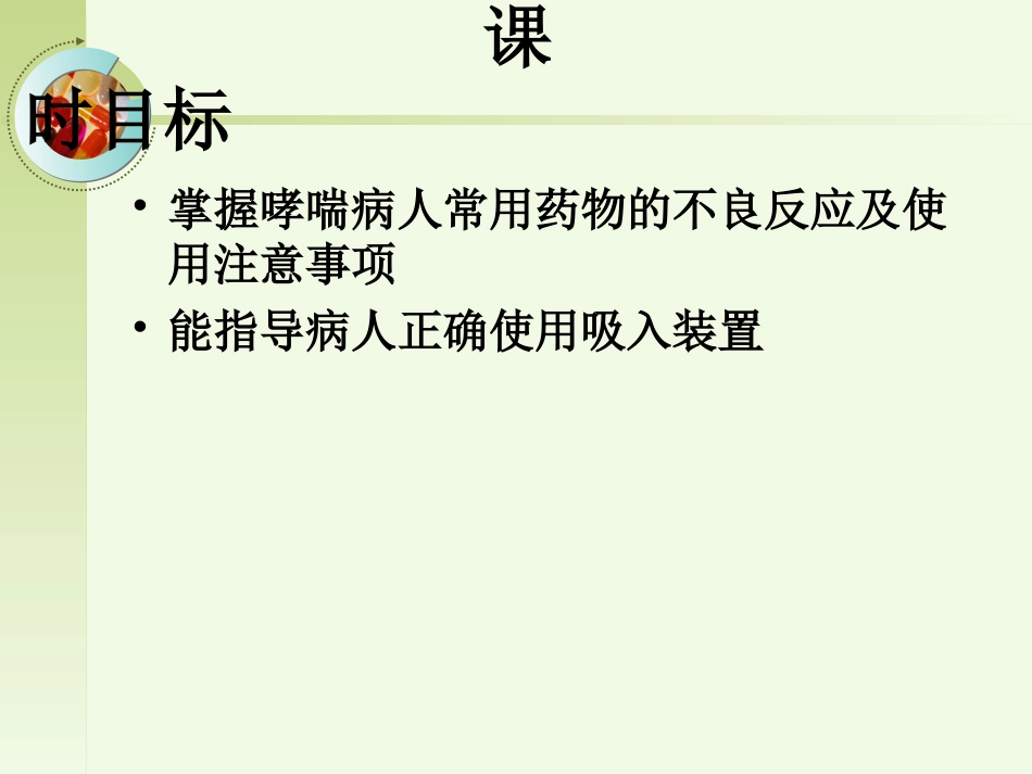 哮喘用药护理_第3页