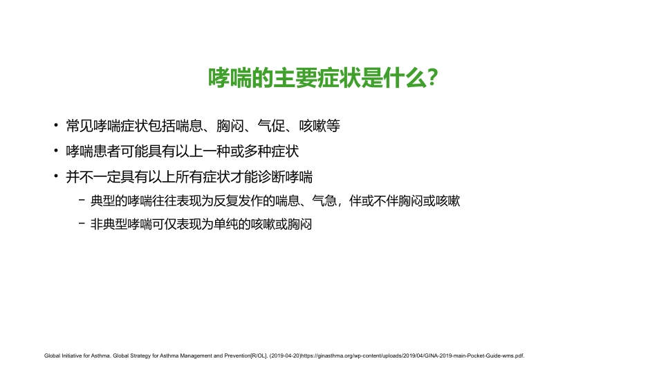 哮喘知识科普_第3页