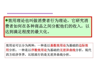 效用和无差异曲线