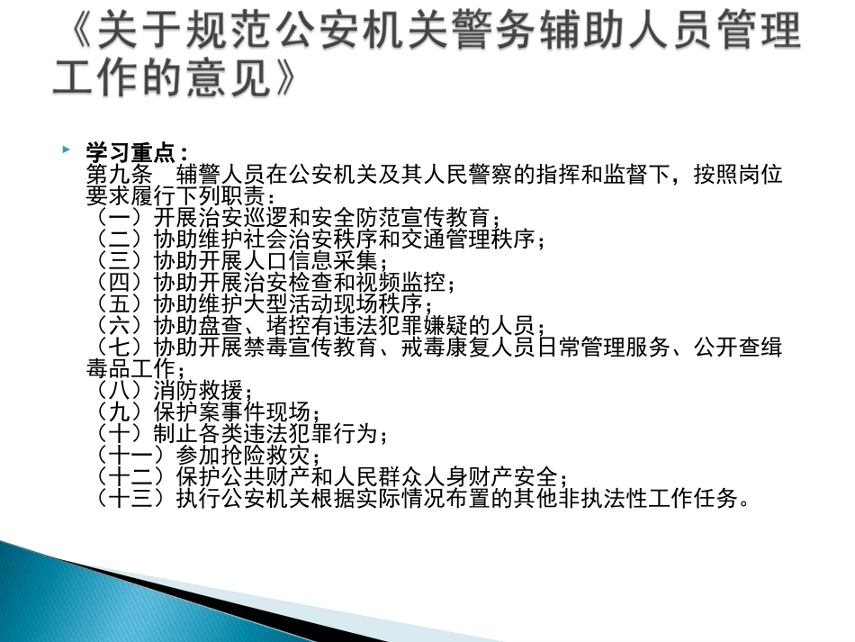 协警辅警培训学习资料_第2页