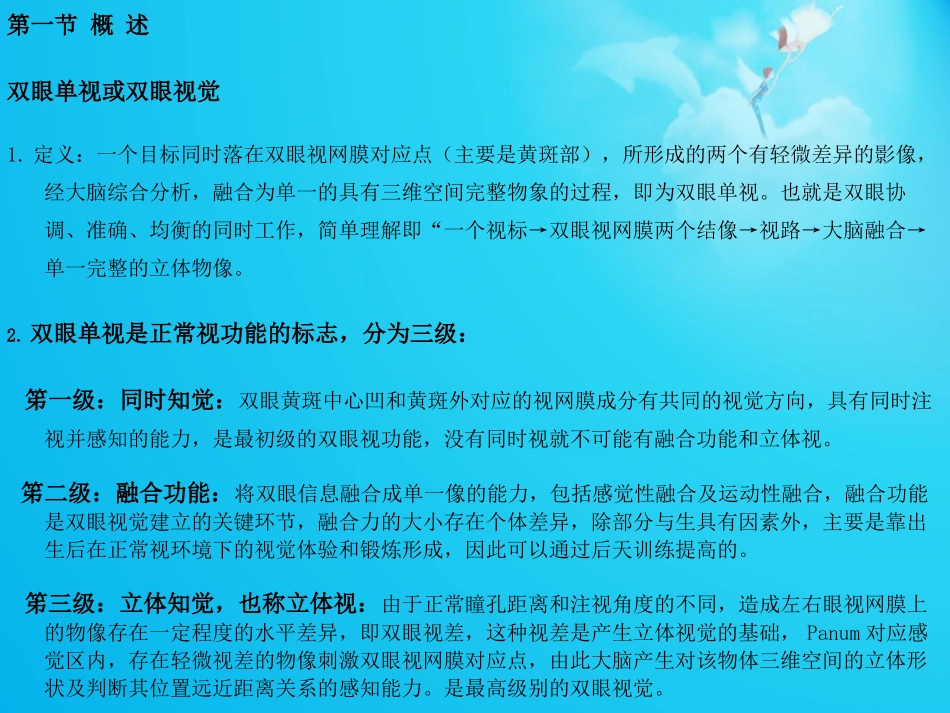 斜视与弱视视光课件_第2页