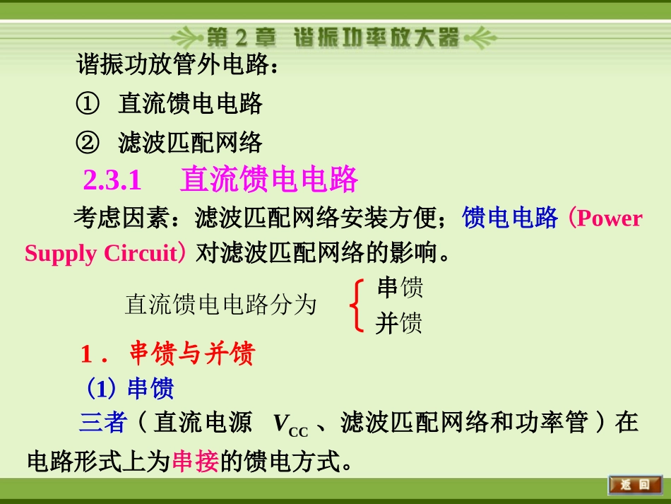 谐振功率放大器_第2页