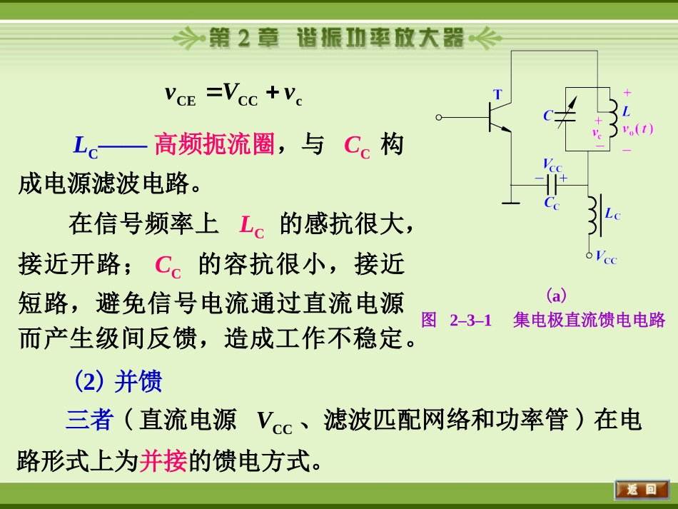 谐振功率放大器_第3页
