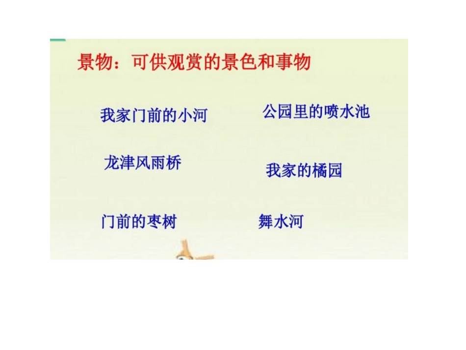 写一处你喜欢的景物_第2页