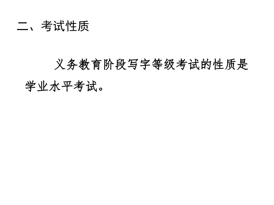 写字等级考评分标准_第3页