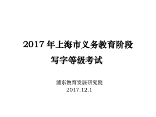 写字等级考评分标准