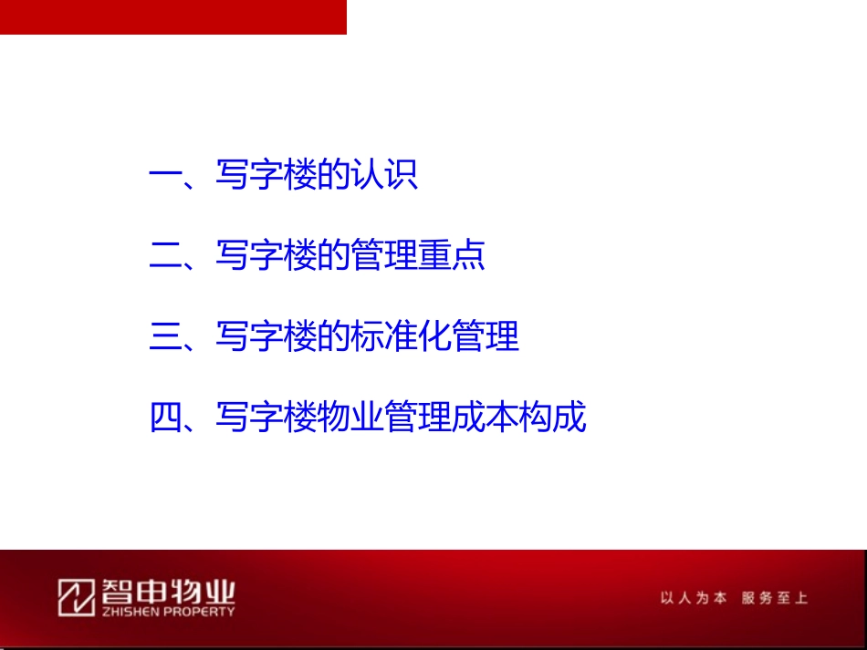 写字楼物业的标准化管理_第2页