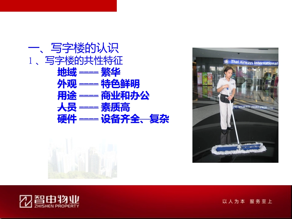 写字楼物业的标准化管理_第3页