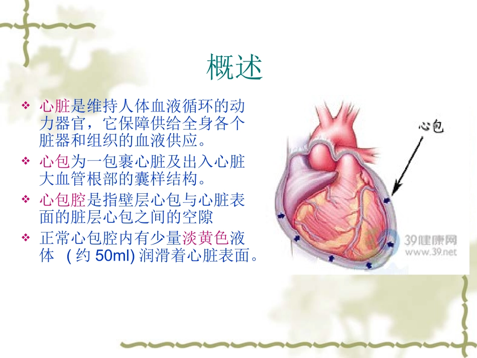 心包填塞相关知识_第3页