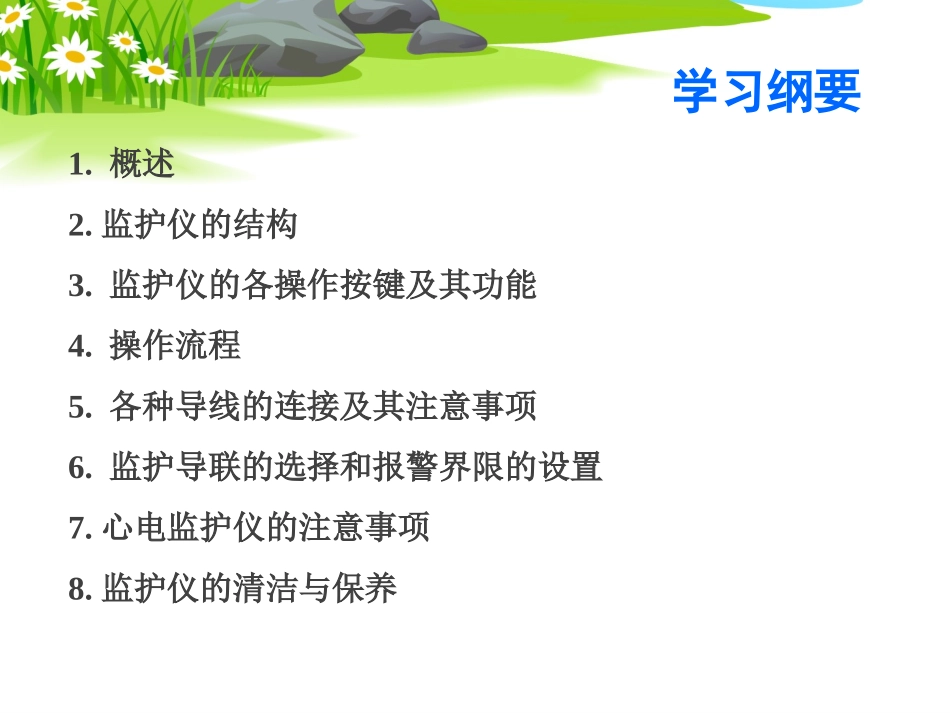 心电监护授课件_第3页