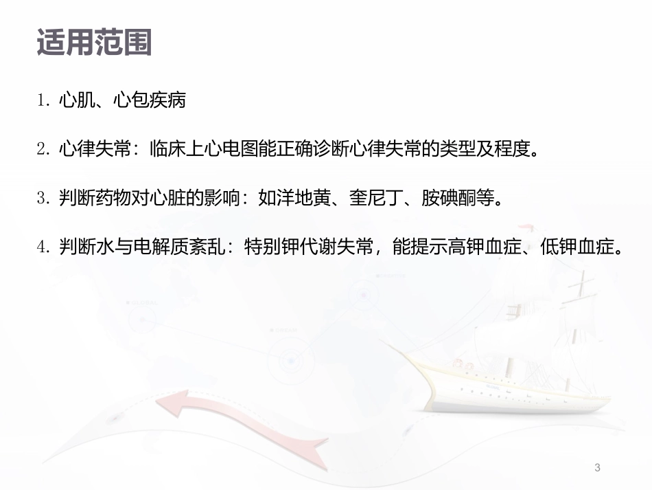 心电图机的操作幻灯片课件_第3页