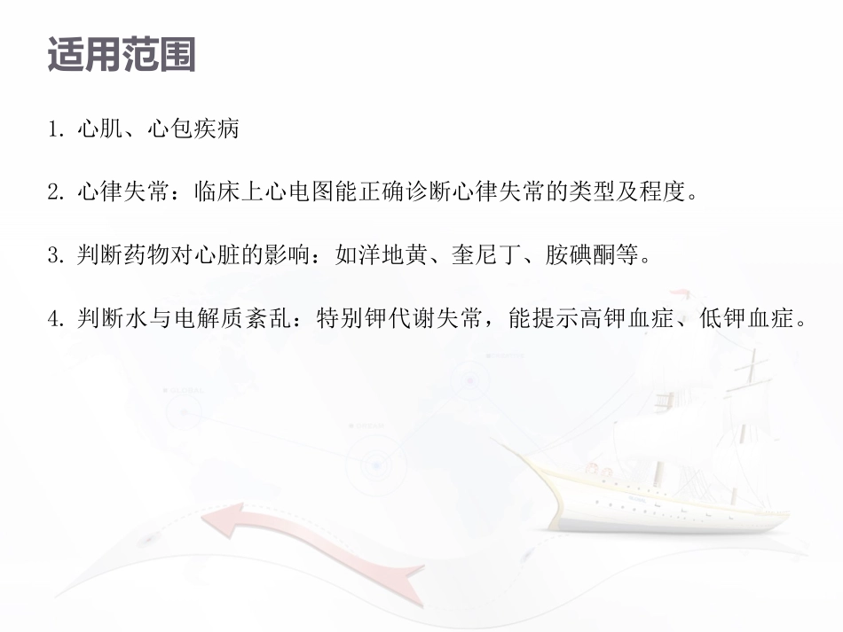 心电图机的操作讲义_第3页