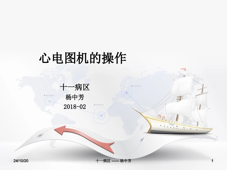 心电图机的操作课件_第1页