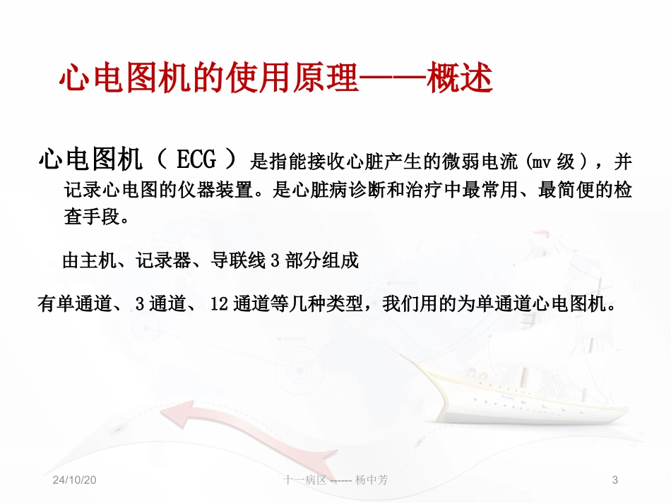 心电图机的操作课件_第3页