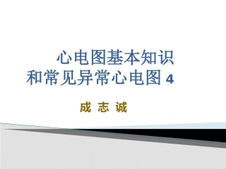 心电图心房肥大与心室肥大