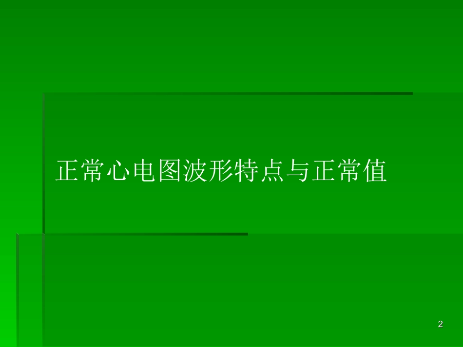 心房心室肥大课件_第2页
