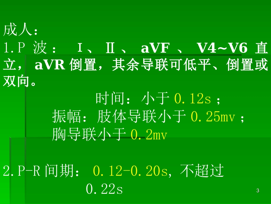 心房心室肥大课件_第3页