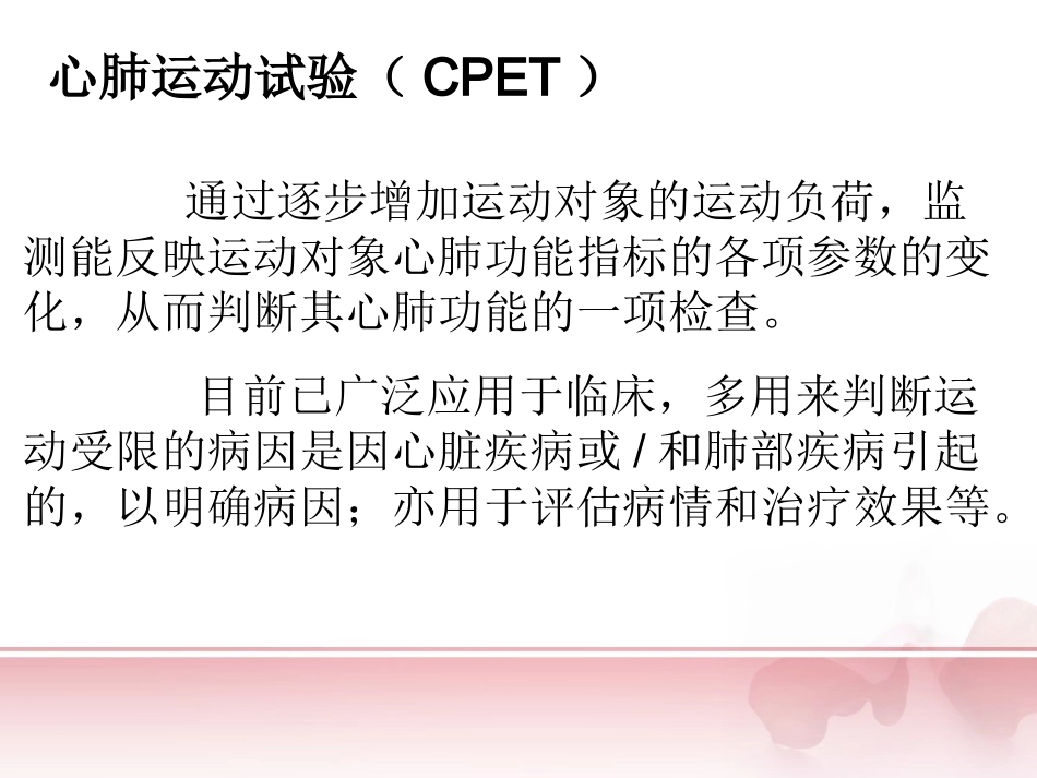 心肺运动试验汇总讲义_第2页