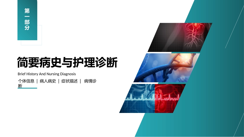 心梗心脏病护理查房病例讨论_第3页